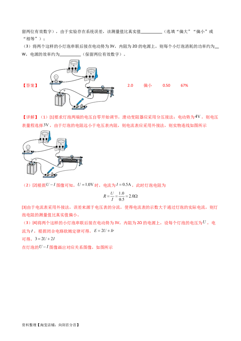 考点42实验九描绘小电珠的伏安特性曲线-（核心考点精讲+分层精练）（解析版）_04高考物理_新高考复习资料_2024新高考复习资料_一轮复习资料