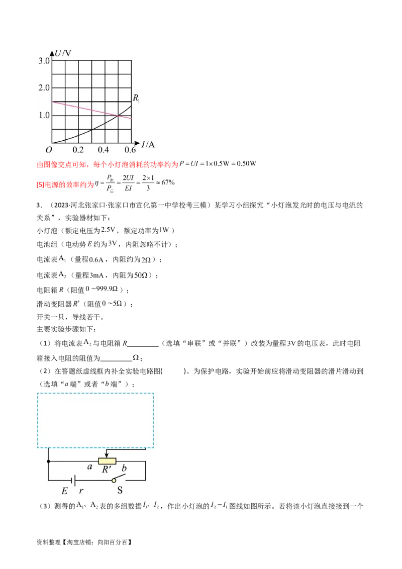 考点42实验九描绘小电珠的伏安特性曲线-（核心考点精讲+分层精练）（解析版）_04高考物理_新高考复习资料_2024新高考复习资料_一轮复习资料