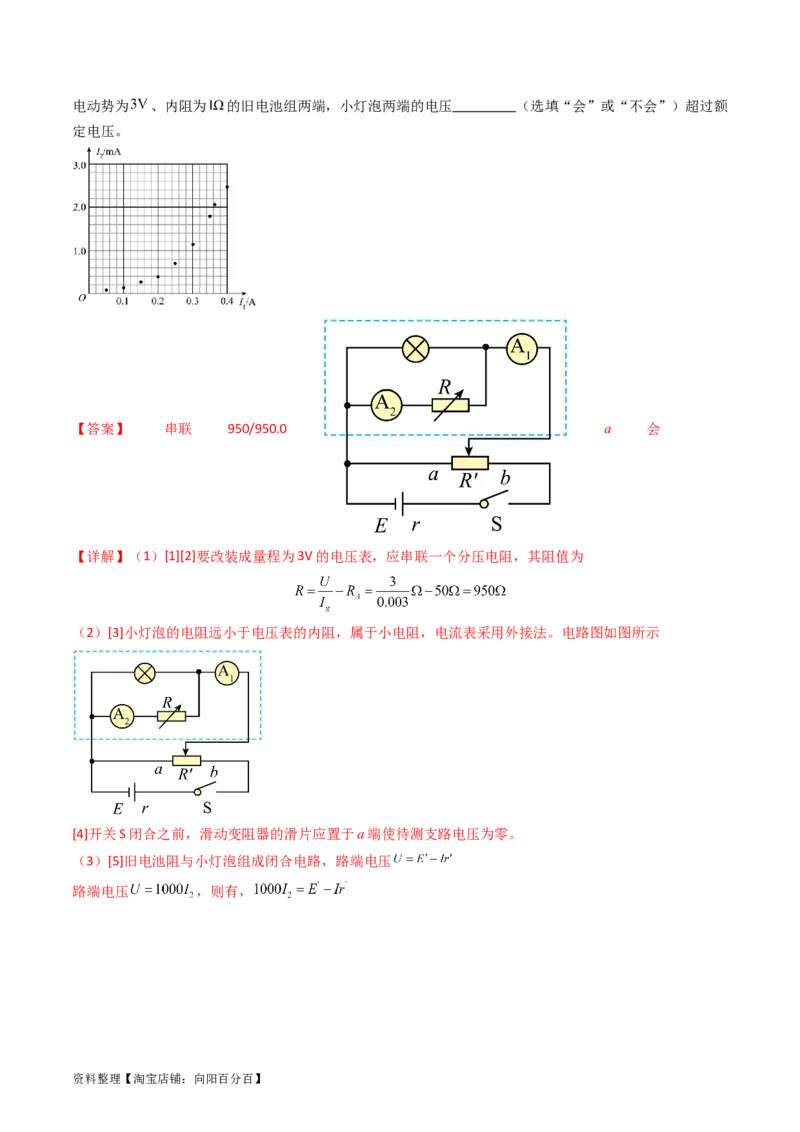考点42实验九描绘小电珠的伏安特性曲线-（核心考点精讲+分层精练）（解析版）_04高考物理_新高考复习资料_2024新高考复习资料_一轮复习资料