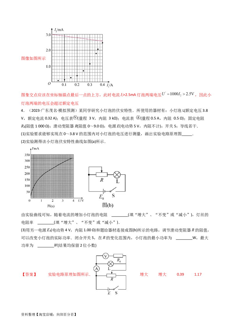 考点42实验九描绘小电珠的伏安特性曲线-（核心考点精讲+分层精练）（解析版）_04高考物理_新高考复习资料_2024新高考复习资料_一轮复习资料