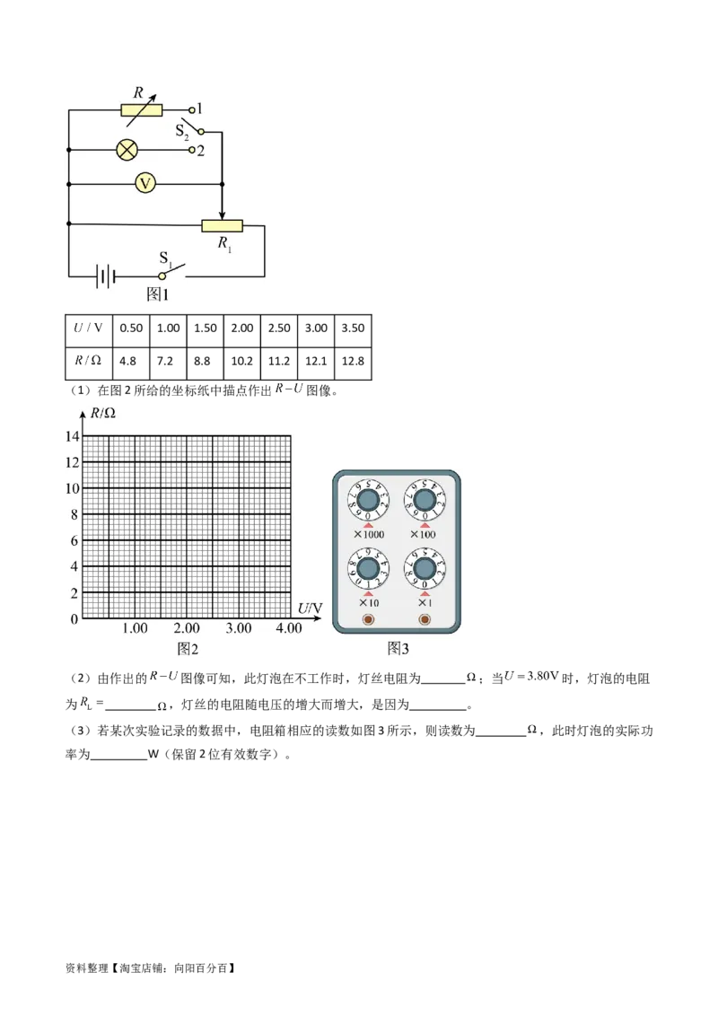 考点42实验九描绘小电珠的伏安特性曲线-（核心考点精讲+分层精练）（解析版）_04高考物理_新高考复习资料_2024新高考复习资料_一轮复习资料