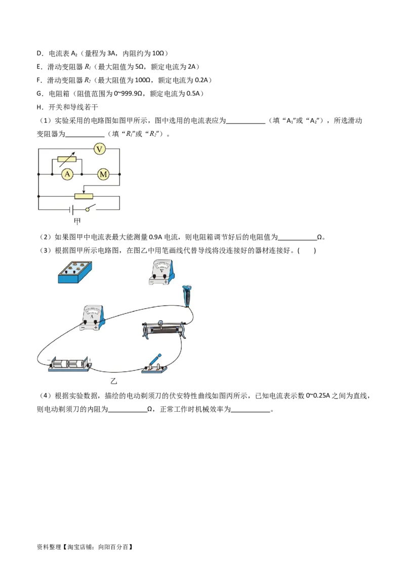 考点42实验九描绘小电珠的伏安特性曲线-（核心考点精讲+分层精练）（解析版）_04高考物理_新高考复习资料_2024新高考复习资料_一轮复习资料