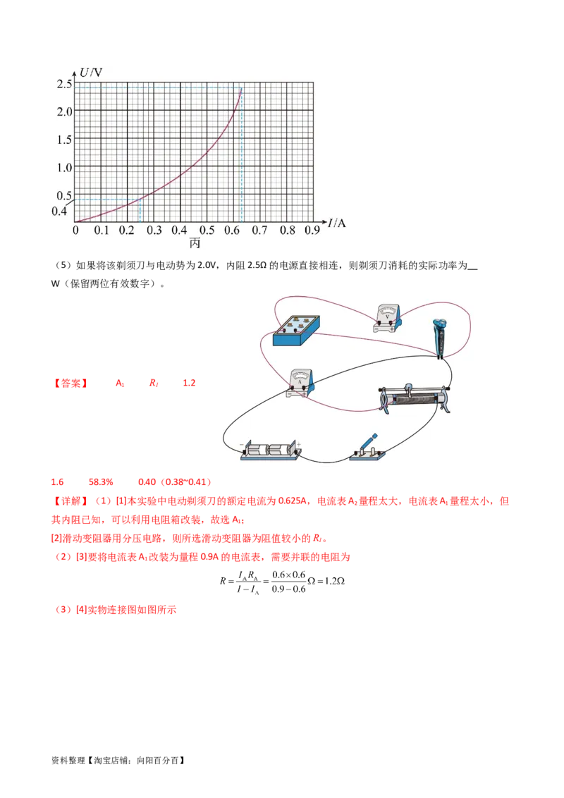考点42实验九描绘小电珠的伏安特性曲线-（核心考点精讲+分层精练）（解析版）_04高考物理_新高考复习资料_2024新高考复习资料_一轮复习资料