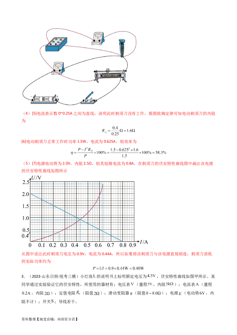 考点42实验九描绘小电珠的伏安特性曲线-（核心考点精讲+分层精练）（解析版）_04高考物理_新高考复习资料_2024新高考复习资料_一轮复习资料