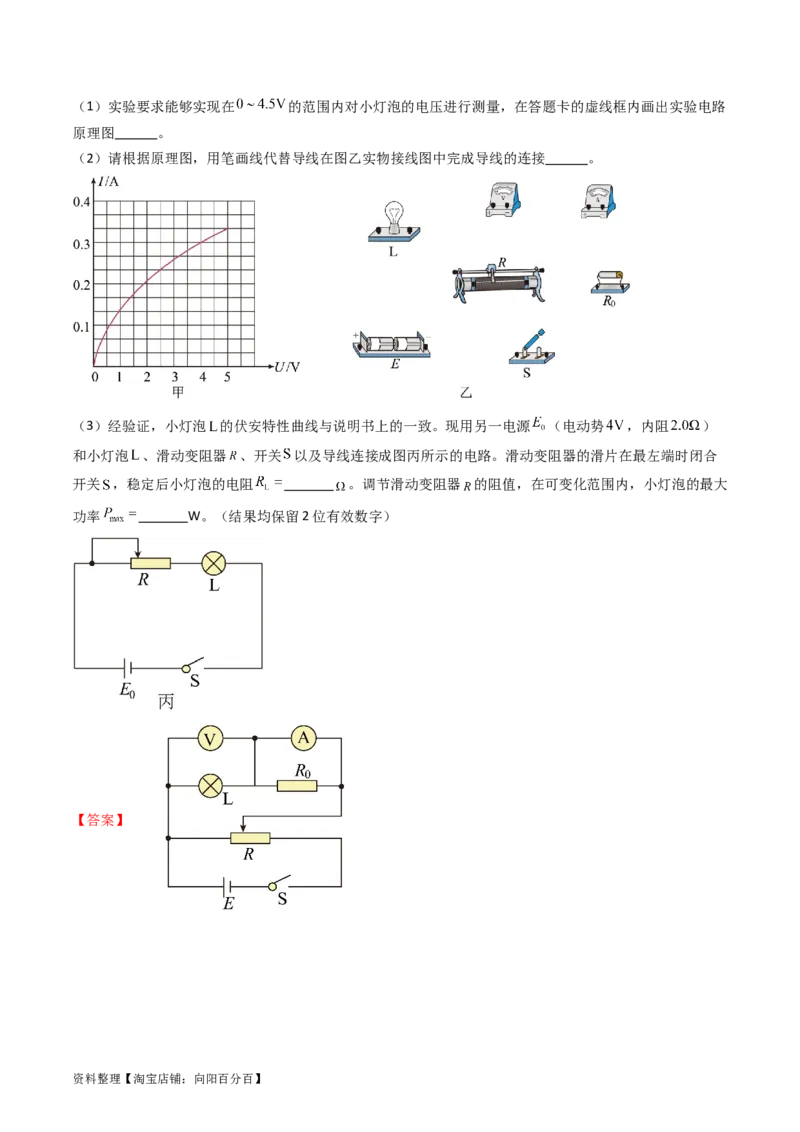 考点42实验九描绘小电珠的伏安特性曲线-（核心考点精讲+分层精练）（解析版）_04高考物理_新高考复习资料_2024新高考复习资料_一轮复习资料