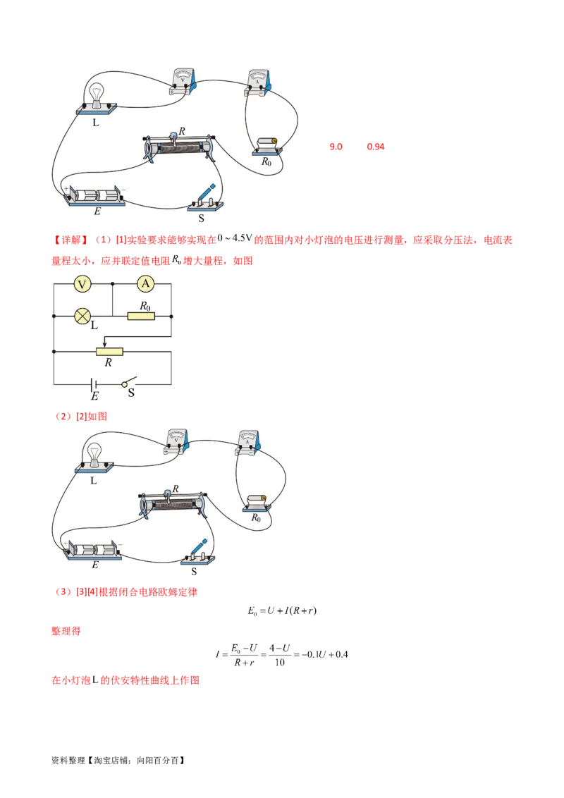 考点42实验九描绘小电珠的伏安特性曲线-（核心考点精讲+分层精练）（解析版）_04高考物理_新高考复习资料_2024新高考复习资料_一轮复习资料