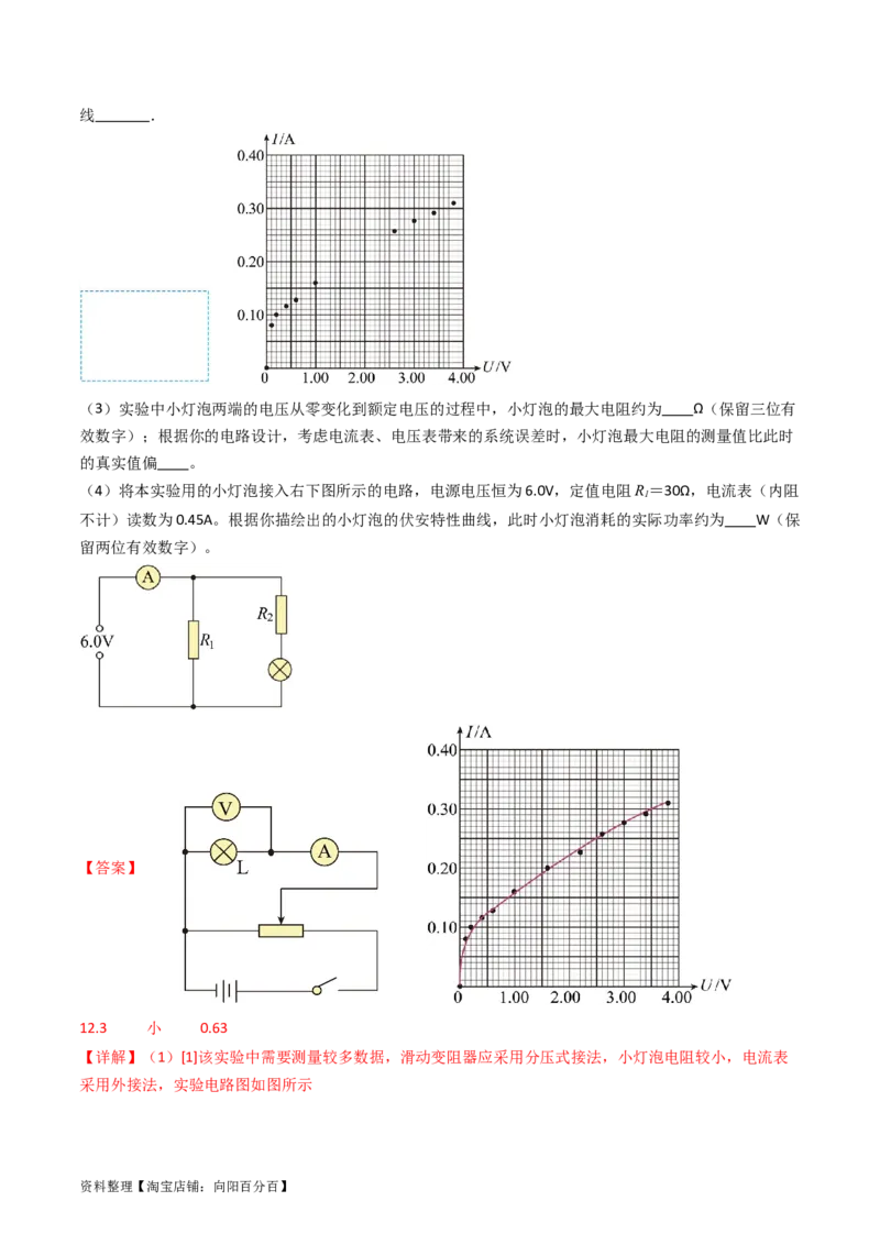 考点42实验九描绘小电珠的伏安特性曲线-（核心考点精讲+分层精练）（解析版）_04高考物理_新高考复习资料_2024新高考复习资料_一轮复习资料