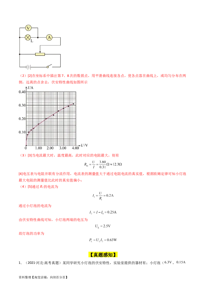 考点42实验九描绘小电珠的伏安特性曲线-（核心考点精讲+分层精练）（解析版）_04高考物理_新高考复习资料_2024新高考复习资料_一轮复习资料