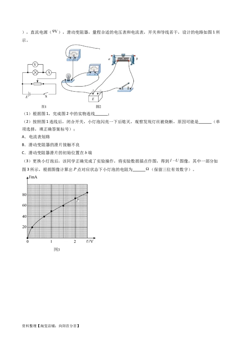 考点42实验九描绘小电珠的伏安特性曲线-（核心考点精讲+分层精练）（解析版）_04高考物理_新高考复习资料_2024新高考复习资料_一轮复习资料