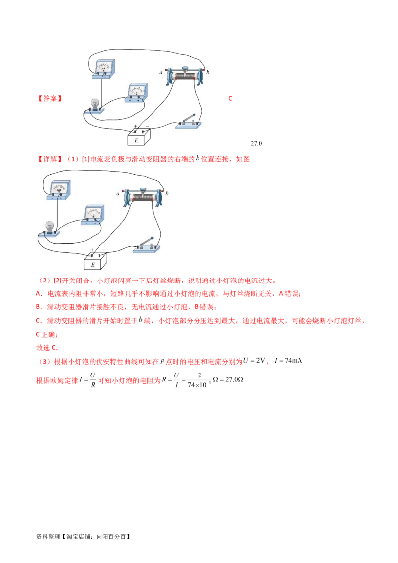 考点42实验九描绘小电珠的伏安特性曲线-（核心考点精讲+分层精练）（解析版）_04高考物理_新高考复习资料_2024新高考复习资料_一轮复习资料