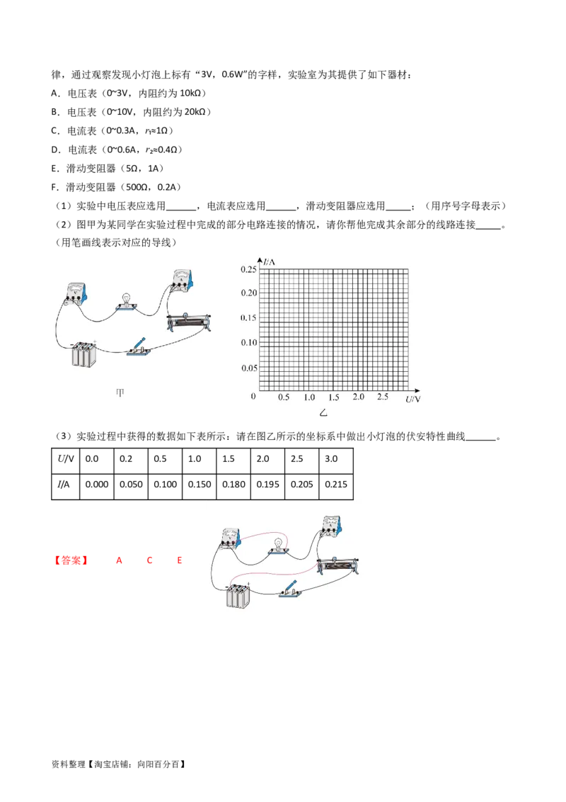 考点42实验九描绘小电珠的伏安特性曲线-（核心考点精讲+分层精练）（解析版）_04高考物理_新高考复习资料_2024新高考复习资料_一轮复习资料