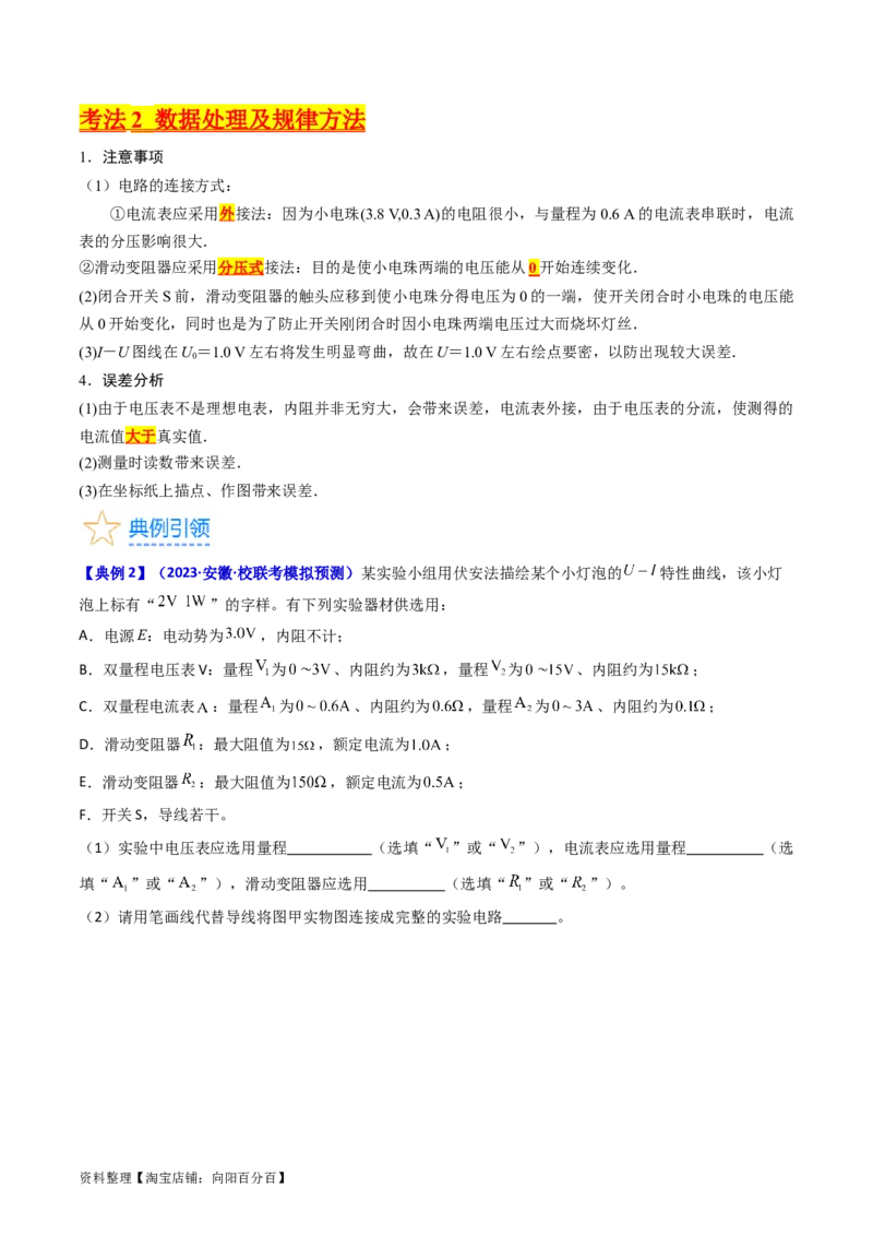 考点42实验九描绘小电珠的伏安特性曲线-（核心考点精讲+分层精练）（解析版）_04高考物理_新高考复习资料_2024新高考复习资料_一轮复习资料