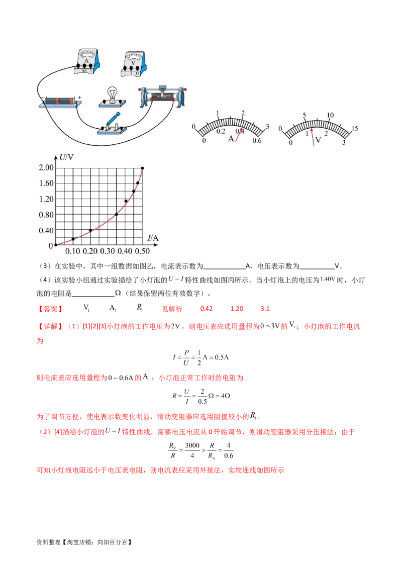 考点42实验九描绘小电珠的伏安特性曲线-（核心考点精讲+分层精练）（解析版）_04高考物理_新高考复习资料_2024新高考复习资料_一轮复习资料