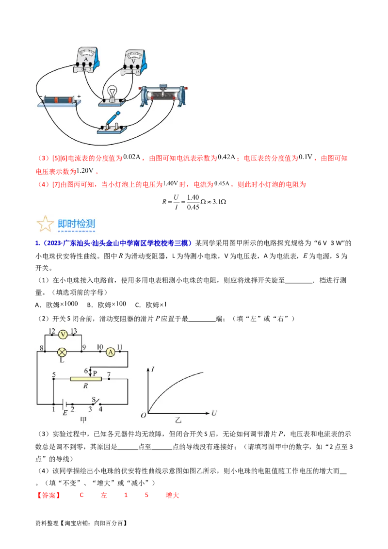考点42实验九描绘小电珠的伏安特性曲线-（核心考点精讲+分层精练）（解析版）_04高考物理_新高考复习资料_2024新高考复习资料_一轮复习资料