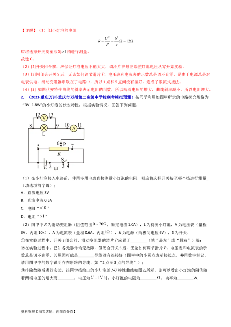 考点42实验九描绘小电珠的伏安特性曲线-（核心考点精讲+分层精练）（解析版）_04高考物理_新高考复习资料_2024新高考复习资料_一轮复习资料