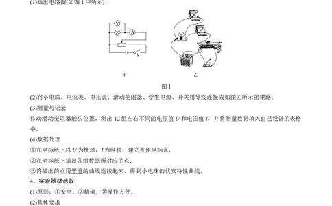 考点42实验九描绘小电珠的伏安特性曲线-（核心考点精讲+分层精练）（解析版）_04高考物理_新高考复习资料_2024新高考复习资料_一轮复习资料