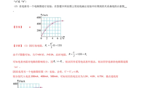 考点42实验九描绘小电珠的伏安特性曲线-（核心考点精讲+分层精练）（解析版）_04高考物理_新高考复习资料_2024新高考复习资料_一轮复习资料