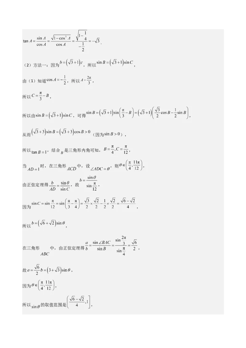 高考仿真重难点训练06解三角形（解析版）_2025年新高考资料_一轮复习_2025年高考数学一轮复习《重难点题型与知识梳理&bull;高分突破》（新高考专用）