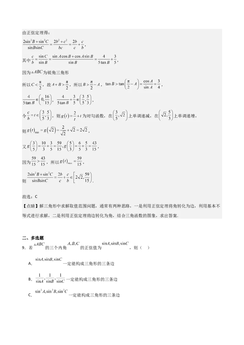 高考仿真重难点训练06解三角形（解析版）_2025年新高考资料_一轮复习_2025年高考数学一轮复习《重难点题型与知识梳理&bull;高分突破》（新高考专用）