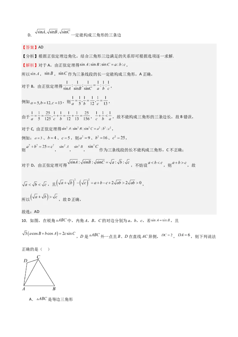 高考仿真重难点训练06解三角形（解析版）_2025年新高考资料_一轮复习_2025年高考数学一轮复习《重难点题型与知识梳理&bull;高分突破》（新高考专用）