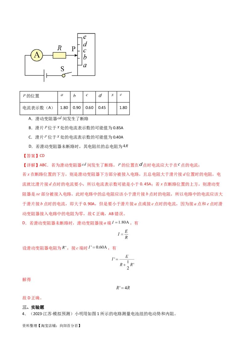 考点巩固卷64电路故障分析模型（解析版）_04高考物理_新高考复习资料_2024新高考复习资料_一轮复习资料_完2024年高考物理一轮复习考点通关卷（新高考通用）_考点巩固卷_电磁部分