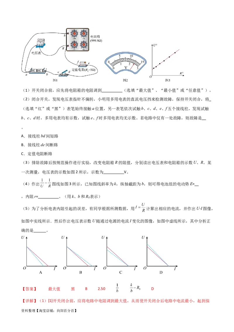 考点巩固卷64电路故障分析模型（解析版）_04高考物理_新高考复习资料_2024新高考复习资料_一轮复习资料_完2024年高考物理一轮复习考点通关卷（新高考通用）_考点巩固卷_电磁部分