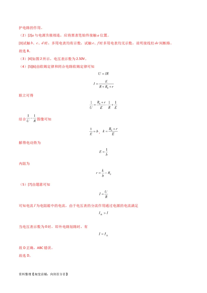考点巩固卷64电路故障分析模型（解析版）_04高考物理_新高考复习资料_2024新高考复习资料_一轮复习资料_完2024年高考物理一轮复习考点通关卷（新高考通用）_考点巩固卷_电磁部分