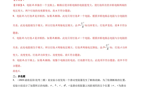 考点巩固卷64电路故障分析模型（解析版）_04高考物理_新高考复习资料_2024新高考复习资料_一轮复习资料_完2024年高考物理一轮复习考点通关卷（新高考通用）_考点巩固卷_电磁部分