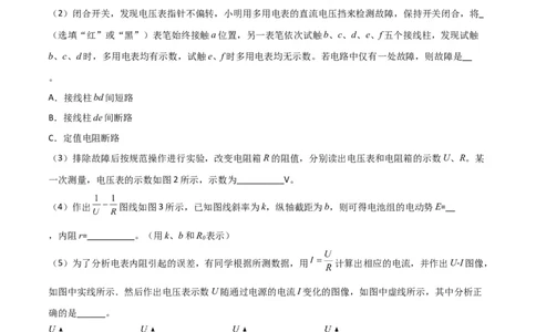 考点巩固卷64电路故障分析模型（解析版）_04高考物理_新高考复习资料_2024新高考复习资料_一轮复习资料_完2024年高考物理一轮复习考点通关卷（新高考通用）_考点巩固卷_电磁部分