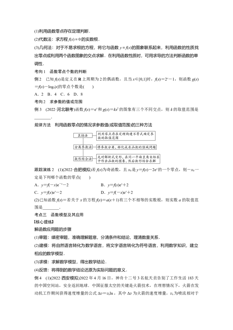 专题1第2讲　基本初等函数、函数与方程_通用版（老高考）复习资料_2023年复习资料_二轮复习_2023年高考数学二轮复习讲义+课件（全国版理科）_2023年高考数学二轮复习讲义（全国版理科）_667