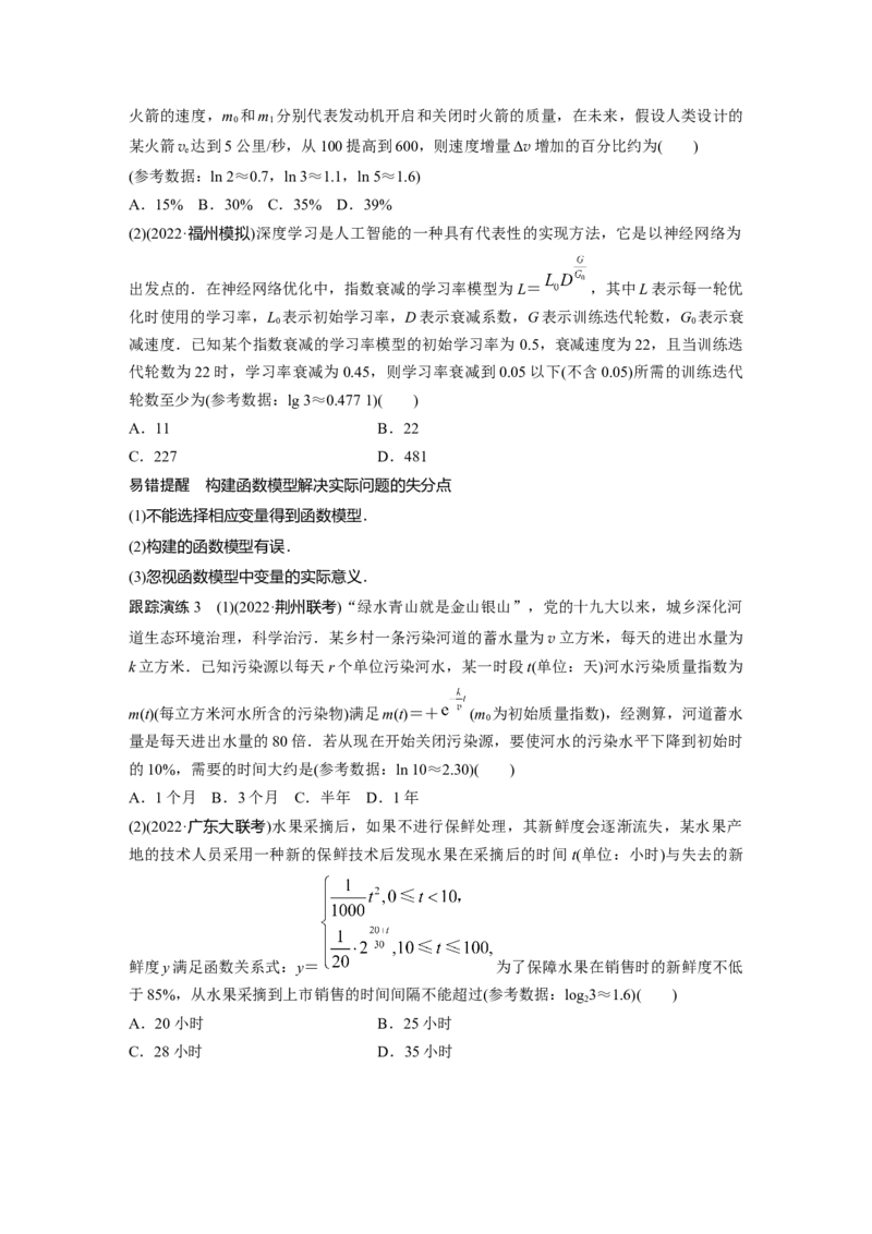 专题1第2讲　基本初等函数、函数与方程_通用版（老高考）复习资料_2023年复习资料_二轮复习_2023年高考数学二轮复习讲义+课件（全国版理科）_2023年高考数学二轮复习讲义（全国版理科）_667