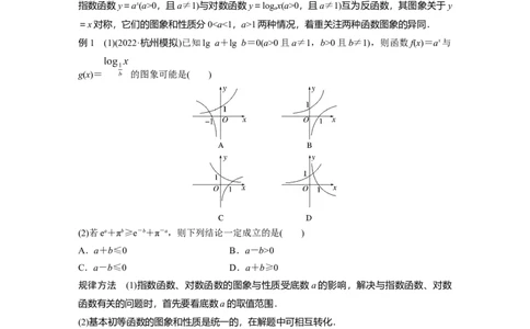 专题1第2讲　基本初等函数、函数与方程_通用版（老高考）复习资料_2023年复习资料_二轮复习_2023年高考数学二轮复习讲义+课件（全国版理科）_2023年高考数学二轮复习讲义（全国版理科）_667