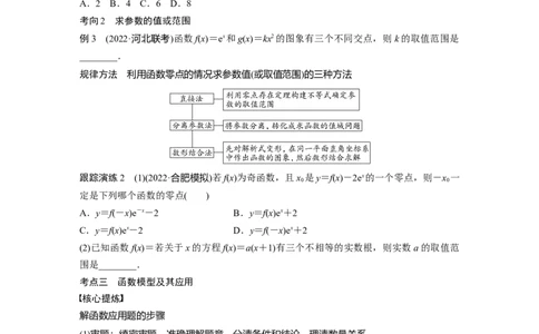 专题1第2讲　基本初等函数、函数与方程_通用版（老高考）复习资料_2023年复习资料_二轮复习_2023年高考数学二轮复习讲义+课件（全国版理科）_2023年高考数学二轮复习讲义（全国版理科）_667