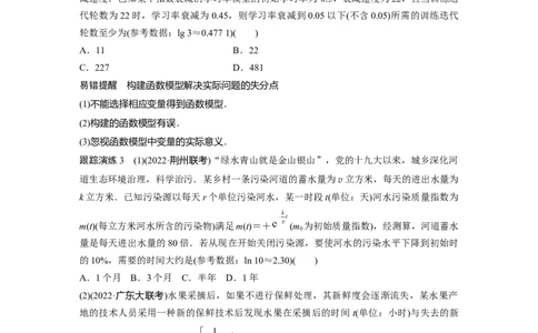 专题1第2讲　基本初等函数、函数与方程_通用版（老高考）复习资料_2023年复习资料_二轮复习_2023年高考数学二轮复习讲义+课件（全国版理科）_2023年高考数学二轮复习讲义（全国版理科）_667