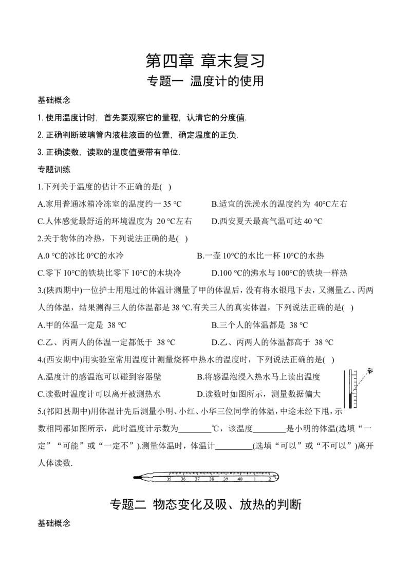 第4章章末复习（有答案）-八年级物理上册课堂同步专题训练（苏科版2024）_8上-初中物理苏科版(4)_04同步练习（齐全）