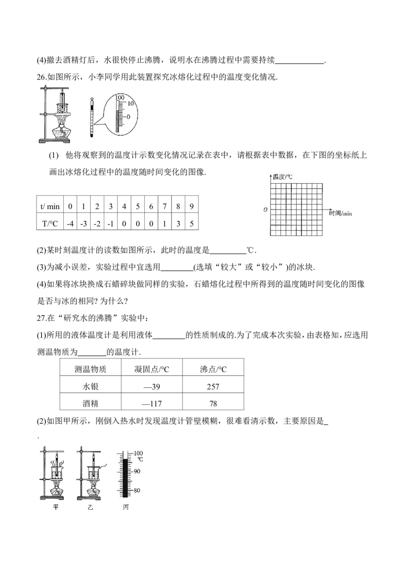 第4章章末复习（有答案）-八年级物理上册课堂同步专题训练（苏科版2024）_8上-初中物理苏科版(4)_04同步练习（齐全）