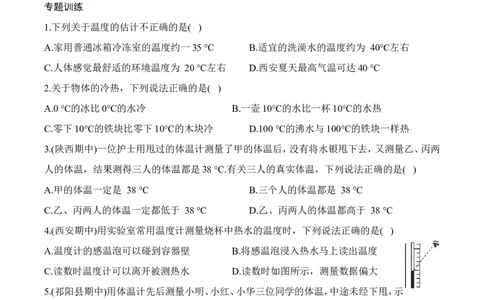 第4章章末复习（有答案）-八年级物理上册课堂同步专题训练（苏科版2024）_8上-初中物理苏科版(4)_04同步练习（齐全）