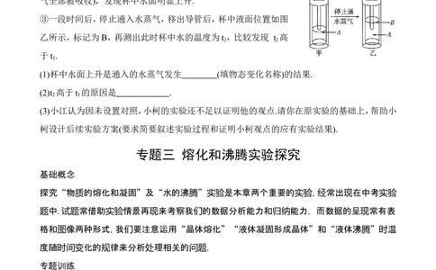 第4章章末复习（有答案）-八年级物理上册课堂同步专题训练（苏科版2024）_8上-初中物理苏科版(4)_04同步练习（齐全）