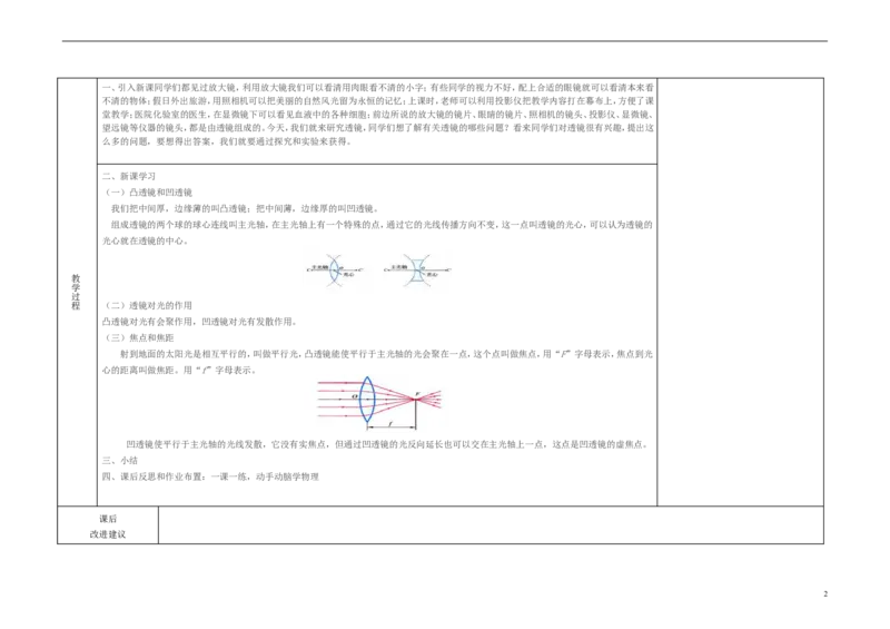 苏科初中物理八上《4.2透镜》word教案(11)_8上-初中物理苏科版(4)_赠送：旧版资料（和新版好多一样，仍具有很大参考价值）_02教案