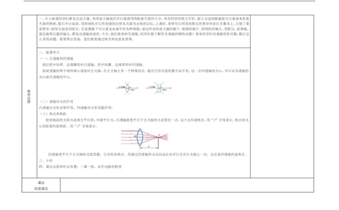 苏科初中物理八上《4.2透镜》word教案(11)_8上-初中物理苏科版(4)_赠送：旧版资料（和新版好多一样，仍具有很大参考价值）_02教案