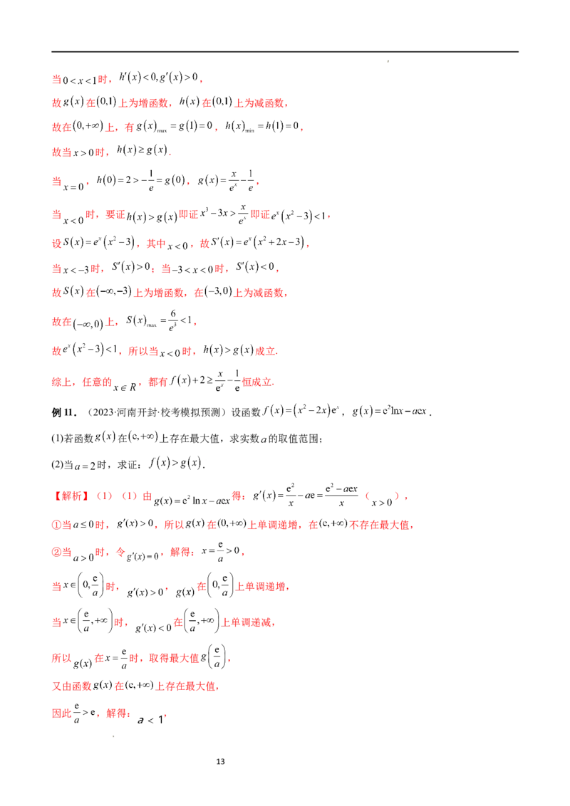 重难点突破08证明不等式问题（十三大题型）（解析版）_02高考数学_新高考复习资料_2024年新高考资料_一轮复习资料_完2024年高考数学一轮复习讲练测(课件+讲义+练习)（新高考）