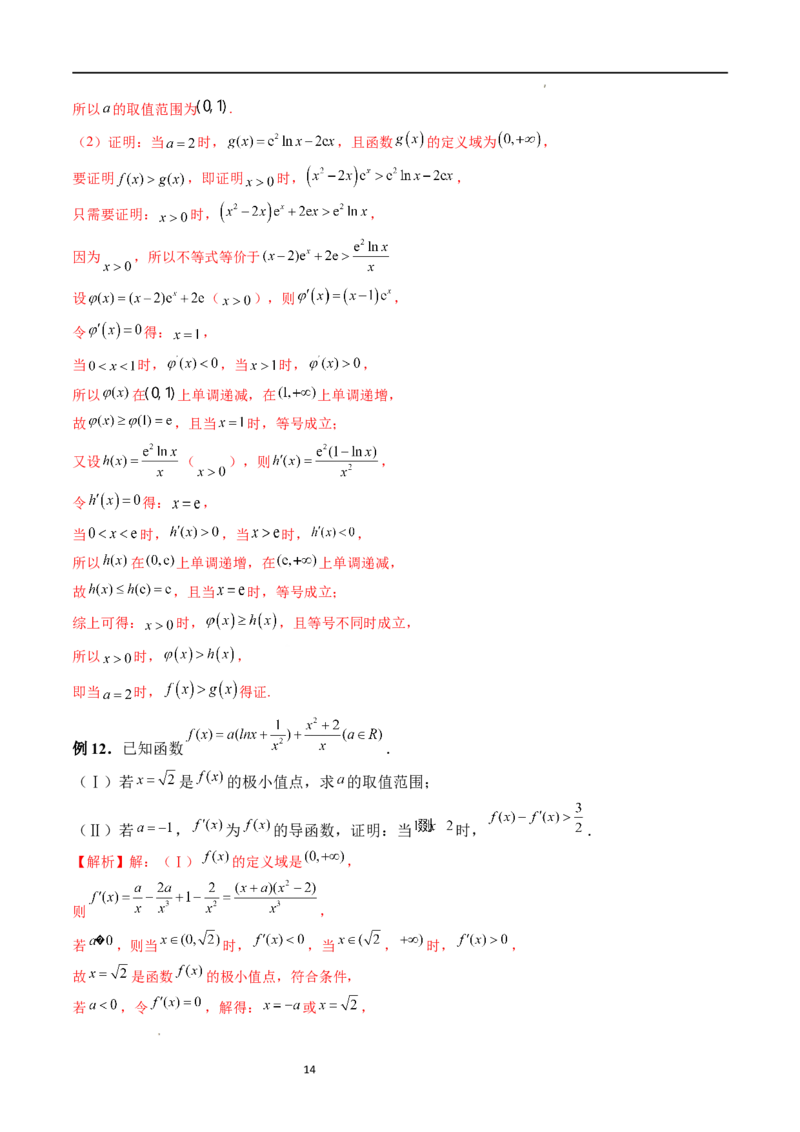 重难点突破08证明不等式问题（十三大题型）（解析版）_02高考数学_新高考复习资料_2024年新高考资料_一轮复习资料_完2024年高考数学一轮复习讲练测(课件+讲义+练习)（新高考）