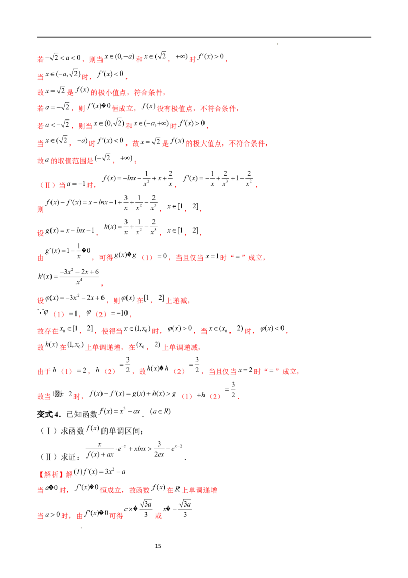 重难点突破08证明不等式问题（十三大题型）（解析版）_02高考数学_新高考复习资料_2024年新高考资料_一轮复习资料_完2024年高考数学一轮复习讲练测(课件+讲义+练习)（新高考）