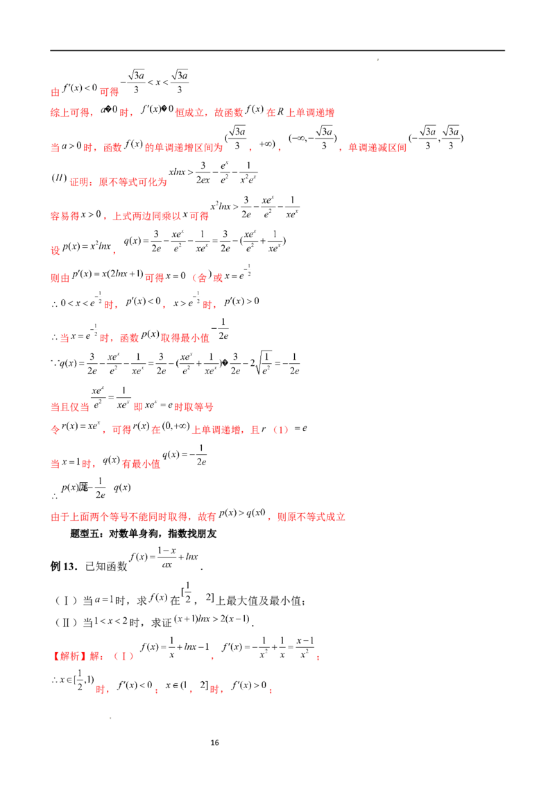重难点突破08证明不等式问题（十三大题型）（解析版）_02高考数学_新高考复习资料_2024年新高考资料_一轮复习资料_完2024年高考数学一轮复习讲练测(课件+讲义+练习)（新高考）