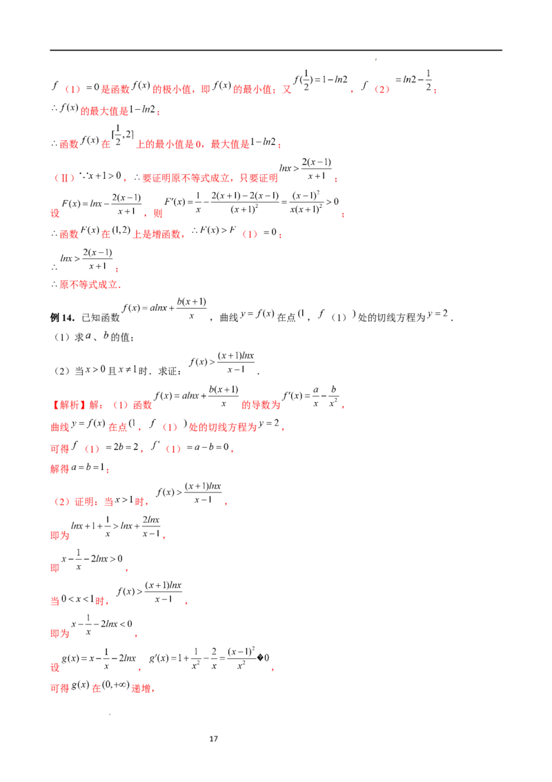 重难点突破08证明不等式问题（十三大题型）（解析版）_02高考数学_新高考复习资料_2024年新高考资料_一轮复习资料_完2024年高考数学一轮复习讲练测(课件+讲义+练习)（新高考）