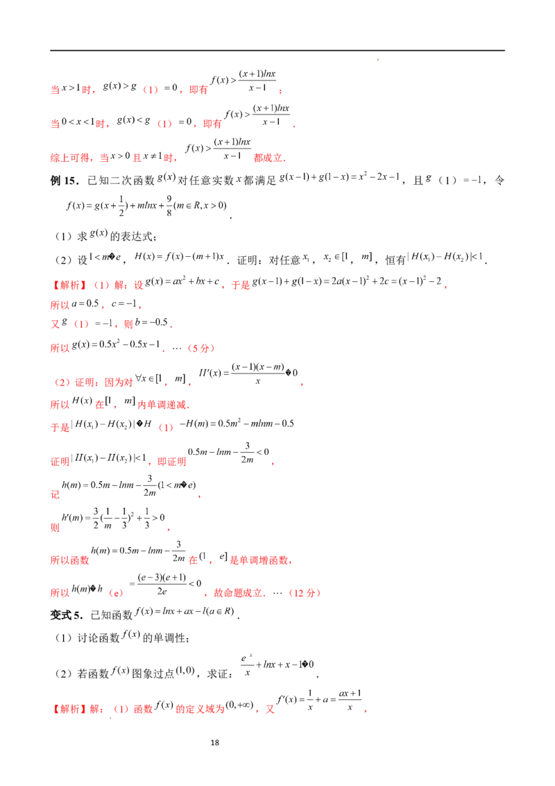 重难点突破08证明不等式问题（十三大题型）（解析版）_02高考数学_新高考复习资料_2024年新高考资料_一轮复习资料_完2024年高考数学一轮复习讲练测(课件+讲义+练习)（新高考）