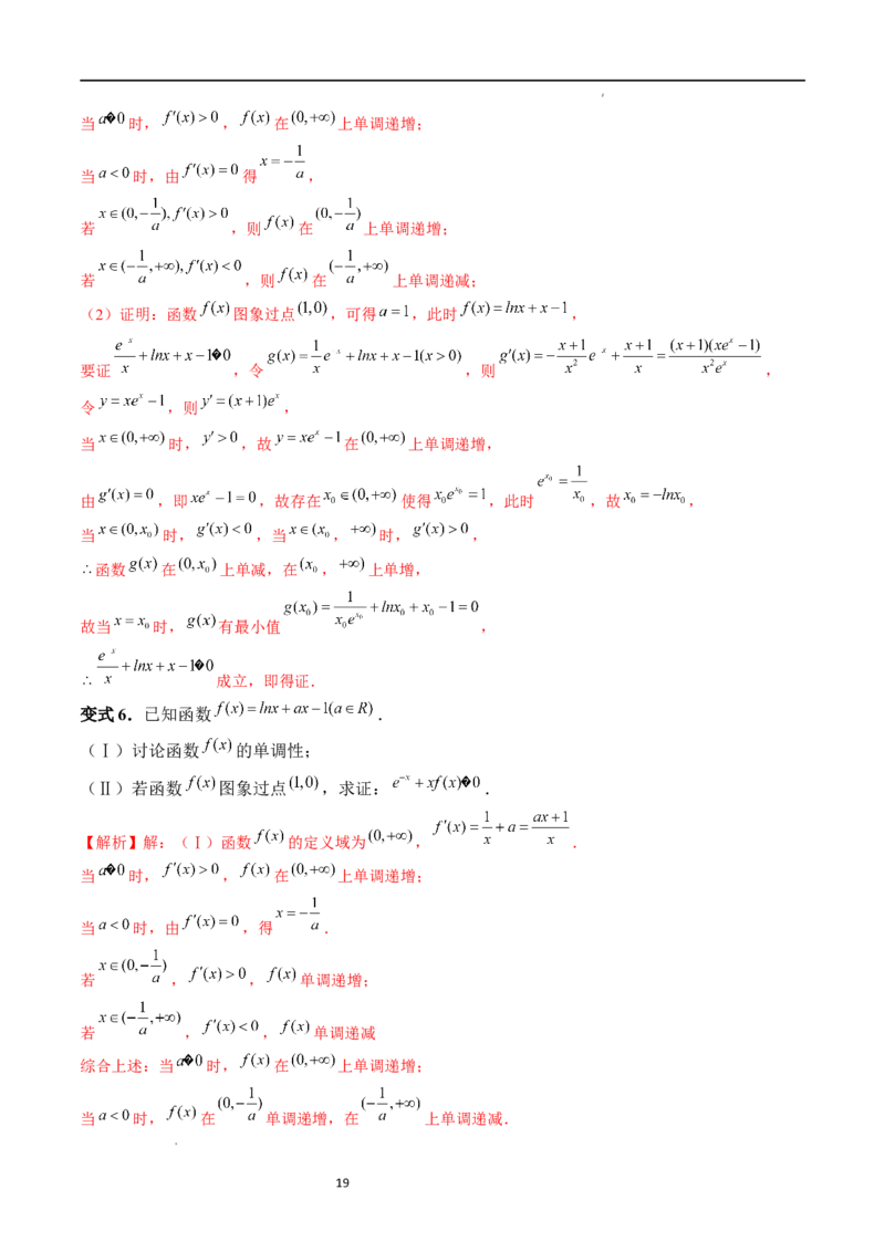 重难点突破08证明不等式问题（十三大题型）（解析版）_02高考数学_新高考复习资料_2024年新高考资料_一轮复习资料_完2024年高考数学一轮复习讲练测(课件+讲义+练习)（新高考）