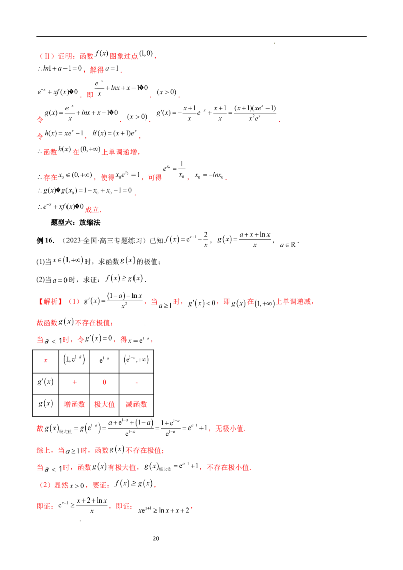 重难点突破08证明不等式问题（十三大题型）（解析版）_02高考数学_新高考复习资料_2024年新高考资料_一轮复习资料_完2024年高考数学一轮复习讲练测(课件+讲义+练习)（新高考）