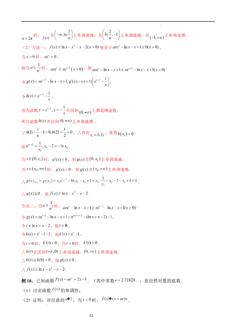 重难点突破08证明不等式问题（十三大题型）（解析版）_02高考数学_新高考复习资料_2024年新高考资料_一轮复习资料_完2024年高考数学一轮复习讲练测(课件+讲义+练习)（新高考）