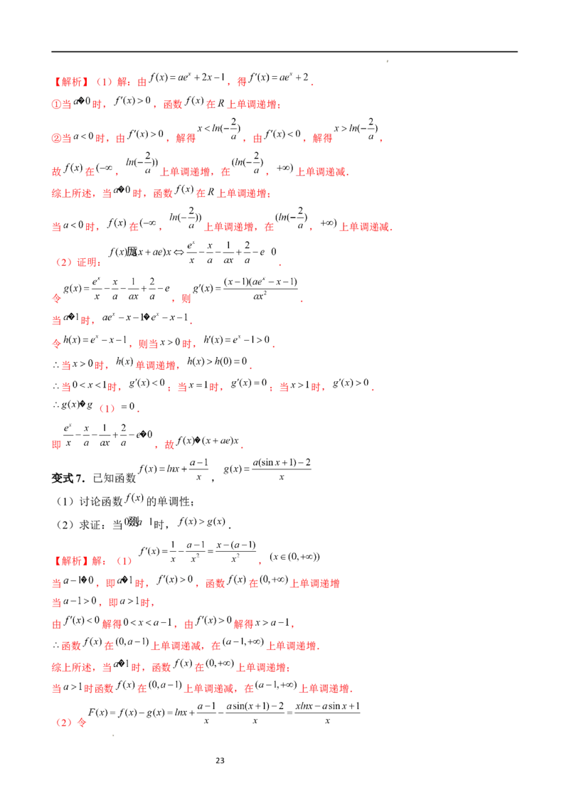 重难点突破08证明不等式问题（十三大题型）（解析版）_02高考数学_新高考复习资料_2024年新高考资料_一轮复习资料_完2024年高考数学一轮复习讲练测(课件+讲义+练习)（新高考）